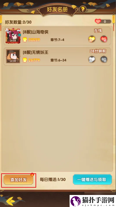 幻之封神如何加好友幻之封神加好友方法