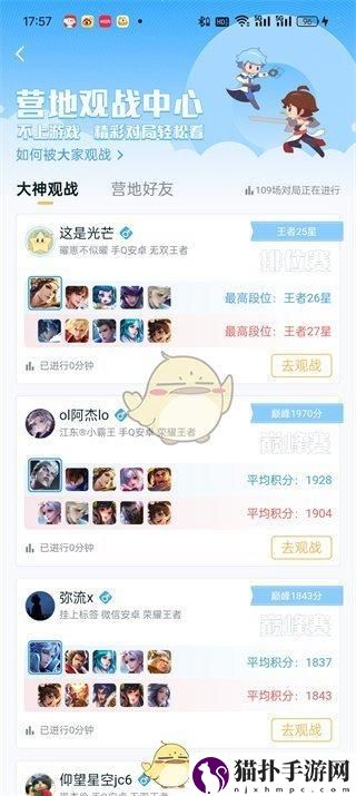 王者营地观战别人方法王者营地中观战别人打游戏呢