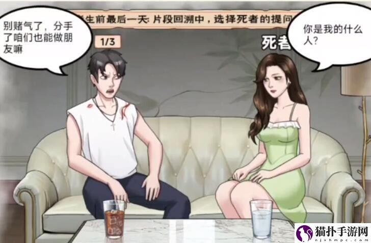 我是显眼包死亡回溯通关攻略我是显眼包死亡回溯怎么过关