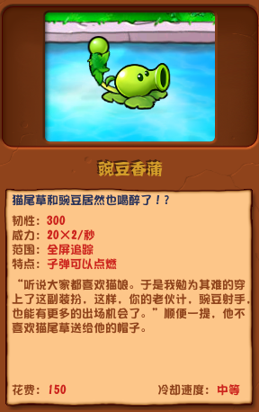植物大战僵尸杂交版豌豆香蒲介绍植物大战僵尸杂交版豌豆香蒲怎么样