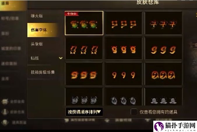 地下城与勇士：起源伤害字体更换方法地下城与勇士：起源伤害字体怎么更换