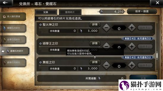 歧路旅人：大陆的霸者角色升星道具获取攻略歧路旅人大陆的霸者角色升星道具怎么获得