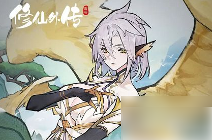 修仙外传伙伴选择攻略大全修仙外传伙伴怎么选择