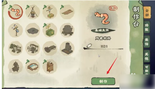 仙山小农怎么做鱼饵仙山小农鱼饵制作方法