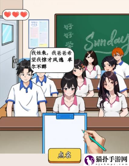 想不到鸭开学点名通关攻略具体的过关方法