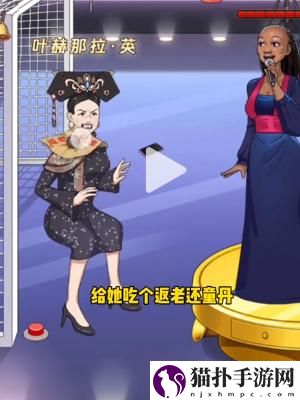 我是显眼包救救英子通关攻略救救英子怎么过关