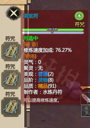了不起的修仙模拟器洞神符如何获得了不起的修仙模拟器洞神符获得攻略
