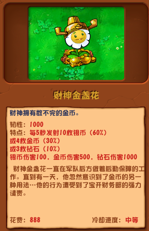 植物大战僵尸杂交版财神金盏花介绍财神金盏花怎么样