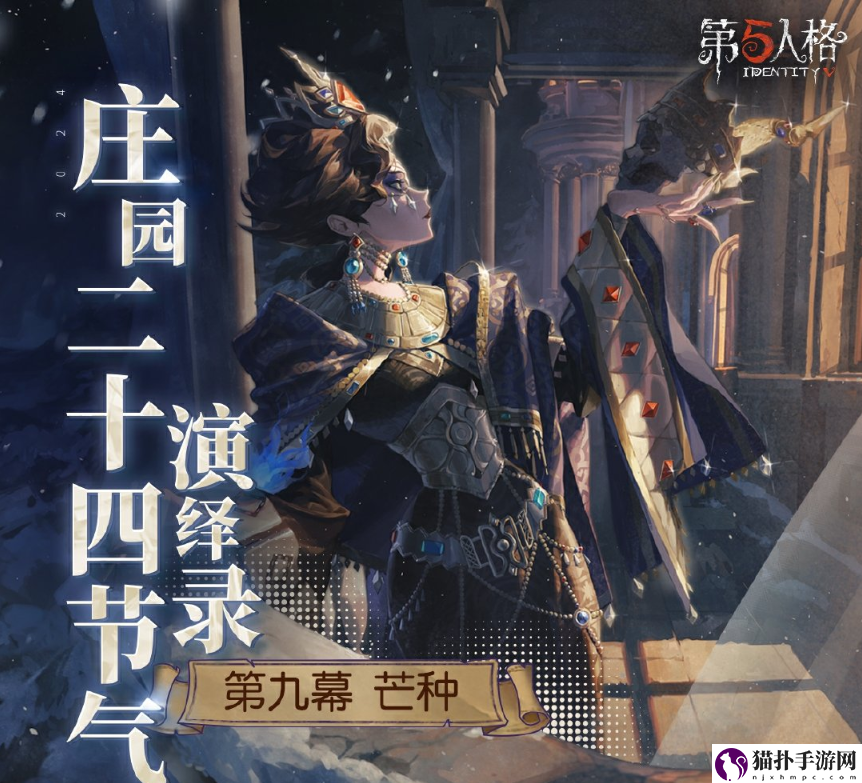 第五人格芒种线下活动场所详细介绍第五人格芒种线下活动场所怎么样