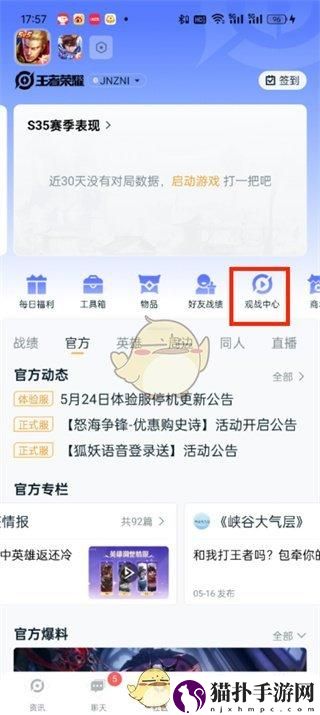 王者营地观战别人方法王者营地中观战别人打游戏呢