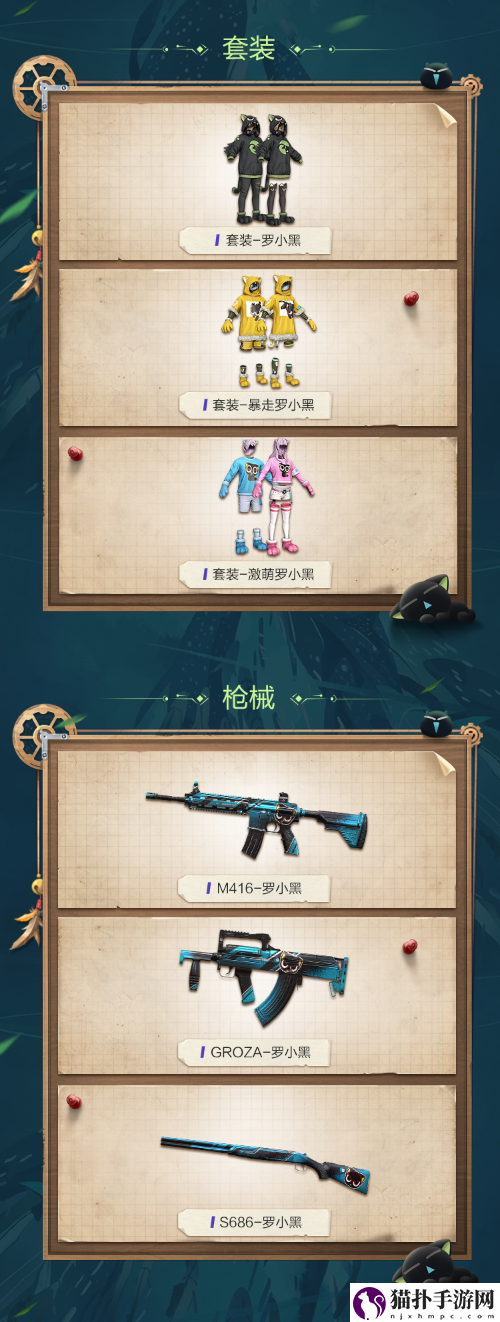 和平精英11月罗小黑时装多少钱_罗小黑套装价格介绍