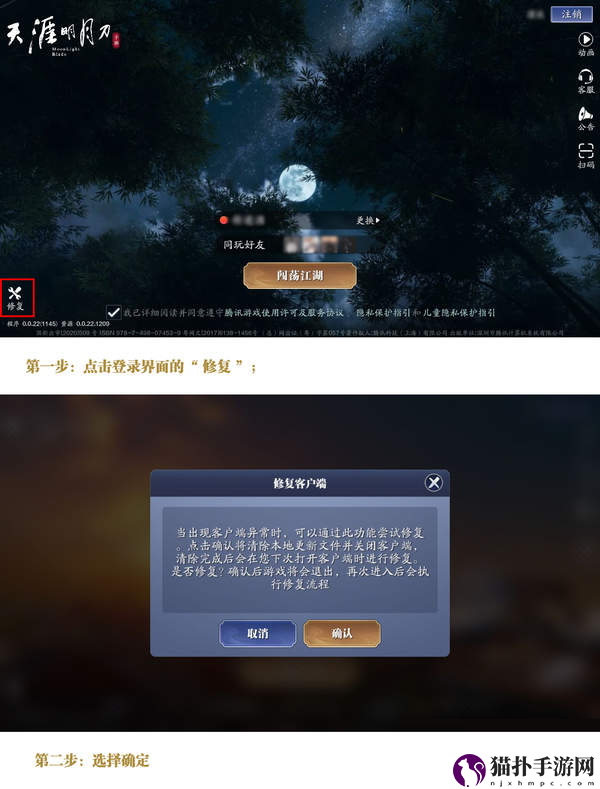 天涯明月刀手游一直频繁闪退解决方法