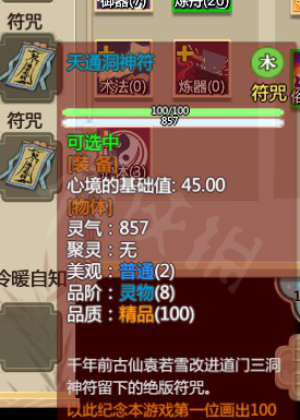 了不起的修仙模拟器洞神符如何获得了不起的修仙模拟器洞神符获得攻略
