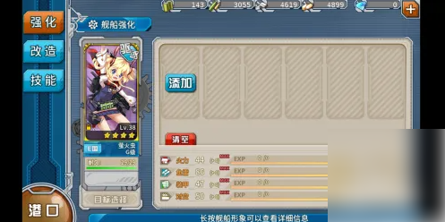 战舰少女r如何查看技能战舰少女R升级舰船技能方法