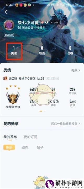 王者营地取消关注方法如何在王者营地中取消关注呢