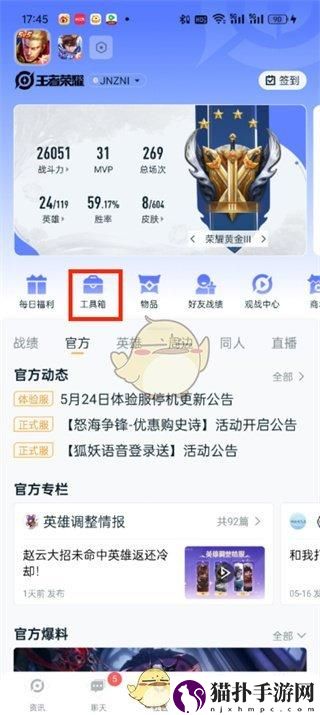 王者营地对局陪伴开启方法王者营地对局陪伴怎么开启