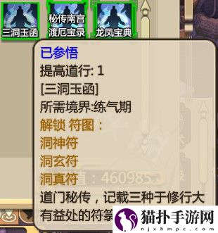 了不起的修仙模拟器洞神符如何获得了不起的修仙模拟器洞神符获得攻略