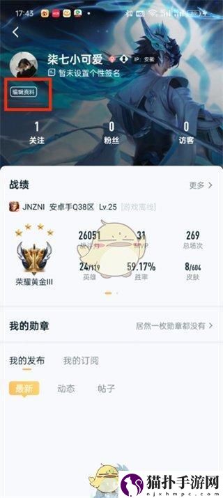 王者营地添加头像图片方法王者营地怎么添加头像图片