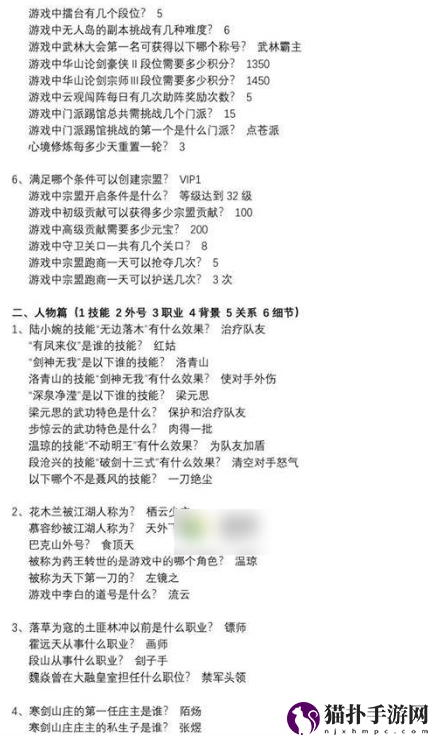 真武江湖科举问答答案大全真武江湖科举考试答案汇总
