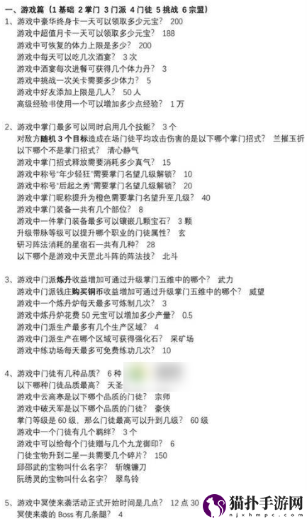 真武江湖科举问答答案大全真武江湖科举考试答案汇总