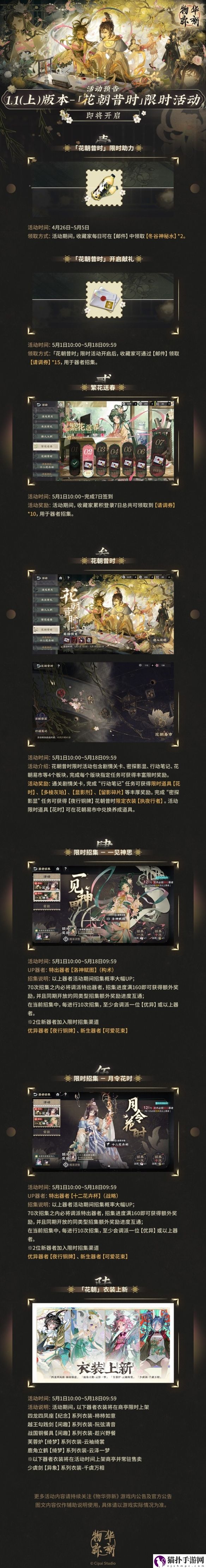 物华弥新1.1版本花朝昔时活动规则及奖励一览物华弥新1.1版本花朝昔时活动规则是什么