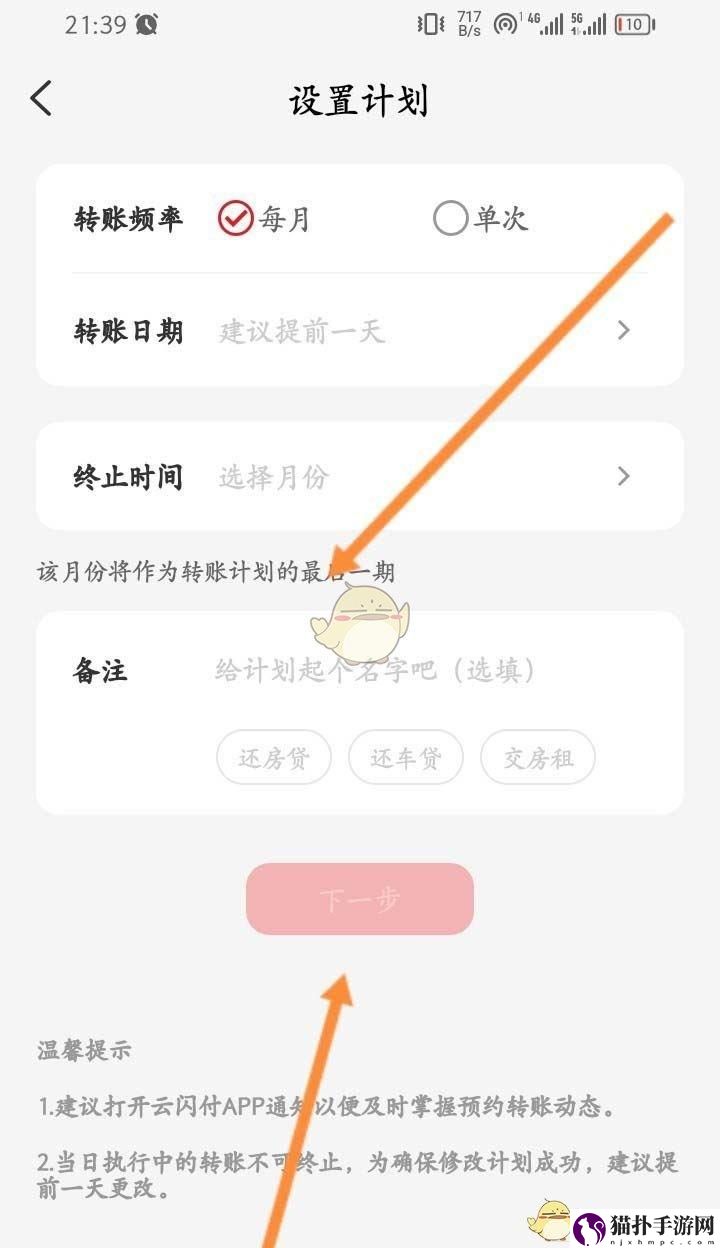 云闪付预约转账设置方法云闪付怎么预约转账