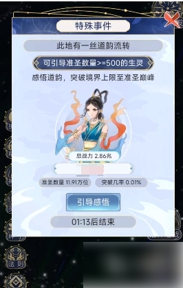 天道创造怎么突破圣人天道创造突破圣人玩法介绍
