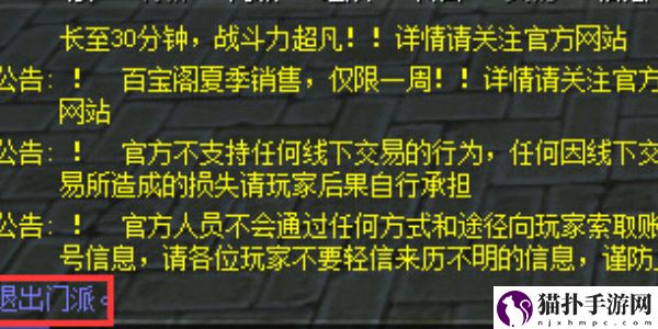 热血江湖退出门派方法怎么退出门派