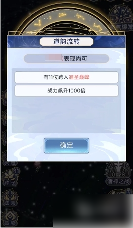 天道创造怎么突破圣人天道创造突破圣人玩法介绍