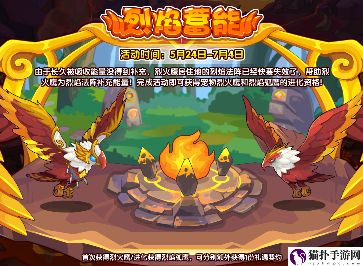 洛克王国烈焰蓄能攻略洛克王国烈焰蓄能怎么玩