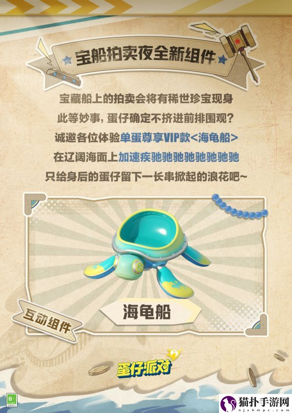 蛋仔派对宝船拍卖夜组件是什么宝船拍卖夜组件介绍