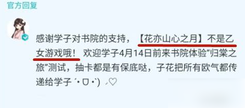 花亦山心之月是乙女吗具体介绍