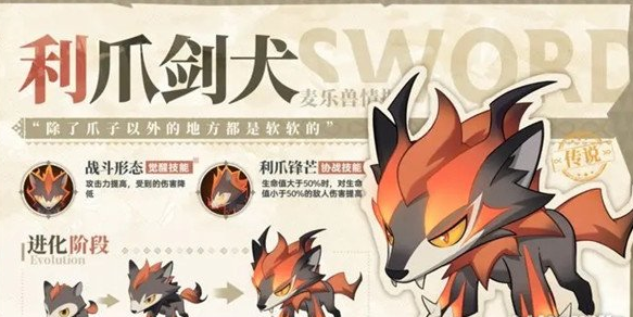出发吧麦芬利爪剑犬介绍技能效果一览