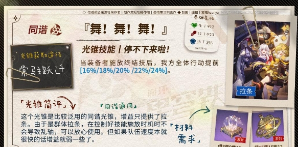 崩坏：星穹铁道同谐主角最强光锥推荐同谐主角光锥选哪个