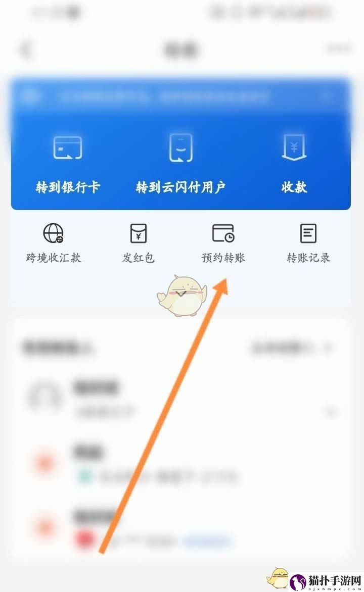 云闪付预约转账设置方法云闪付怎么预约转账