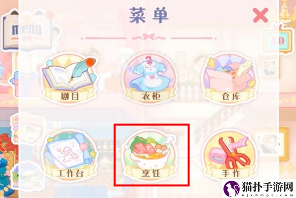 花花与幕间剧烹饪位置一览烹饪在哪