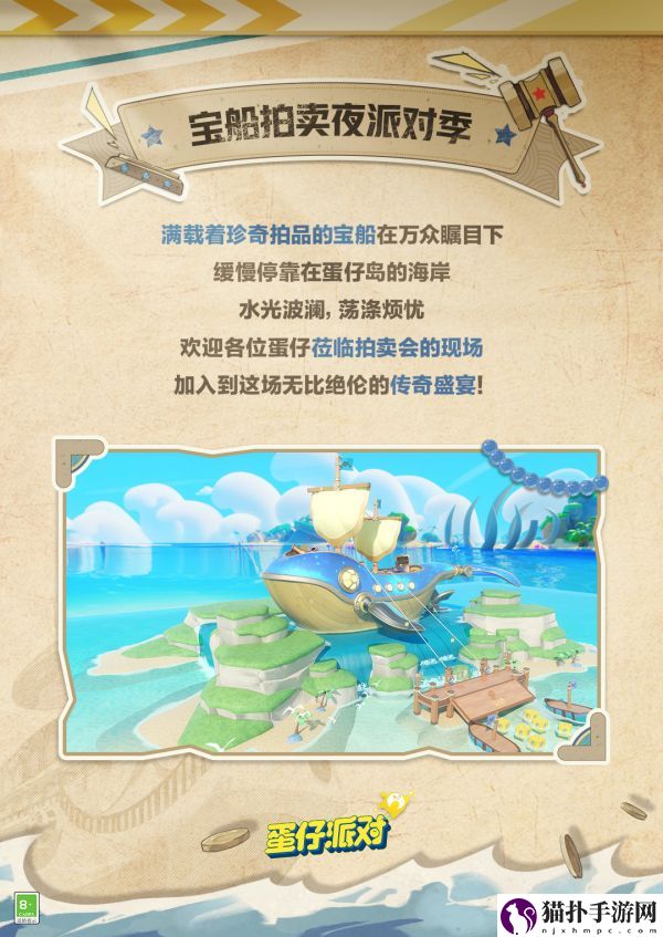 蛋仔派对宝船拍卖夜组件是什么宝船拍卖夜组件介绍