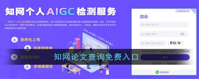 知网论文查询免费入口知网论文怎么查询