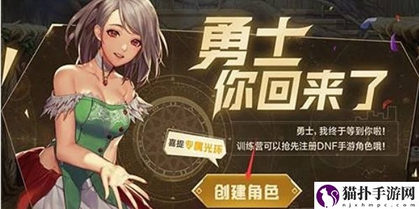 地下城与勇士起源怎么预创角色dnf手游预创角色方法