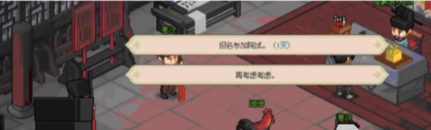 大侠立志传对对子攻略大侠立志传对对子流程分享