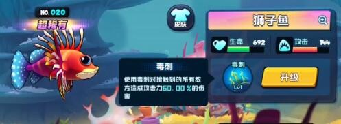 鱼吃鱼狮子鱼技能介绍鱼吃鱼狮子鱼怎么玩