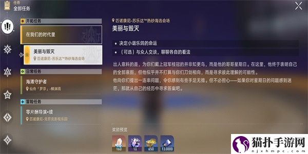 崩坏：星穹铁道美丽与毁灭任务完成攻略美丽与毁灭任务怎么完成