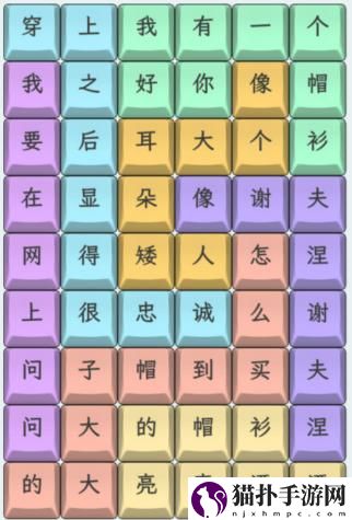 文字找茬大师连上帽衫通关攻略具体怎么操作