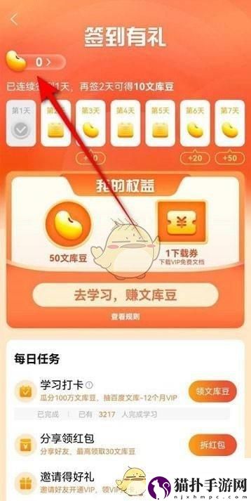 百度文库文库豆使用方法百度文库文库豆怎么用