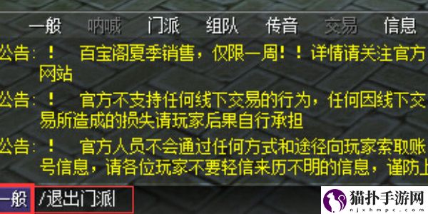 热血江湖退出门派方法怎么退出门派