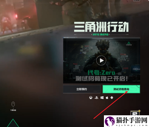 三角洲行动手游测试资格三角洲行动测试资格获得方法