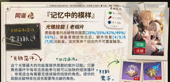 崩坏：星穹铁道同谐主角最强光锥推荐同谐主角光锥选哪个
