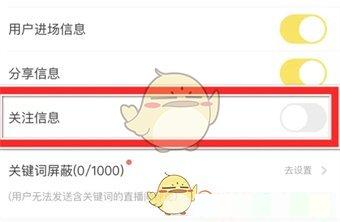 yy屏蔽频道关注信息方法yy如何屏蔽屏蔽频道关注信息