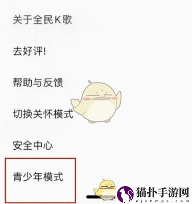 全民k歌青少年模式设置方法全民k歌怎么设置青少年模式