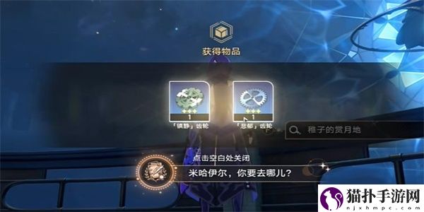 崩坏：星穹铁道成就米哈伊尔你要去哪儿成就攻略怎么获得哈伊尔你要去哪儿成就